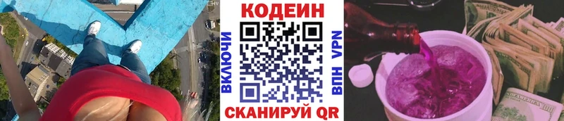 Кодеин Purple Drank  Истра 